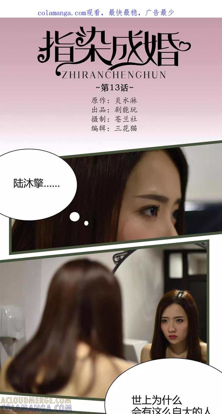 第13话-指染成婚（真人版）-剧能玩（第1张）