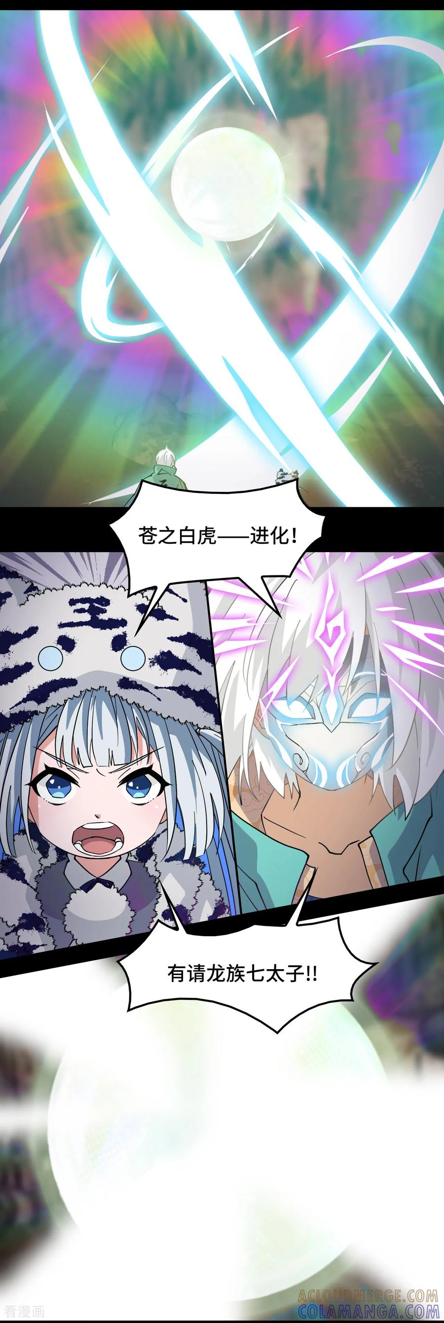 第129话天人合一-龙战在野-星华文化（第25张）