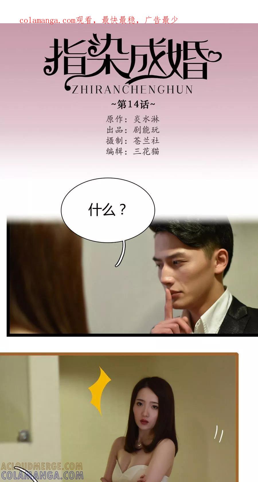 第14话-指染成婚（真人版）-剧能玩（第1张）