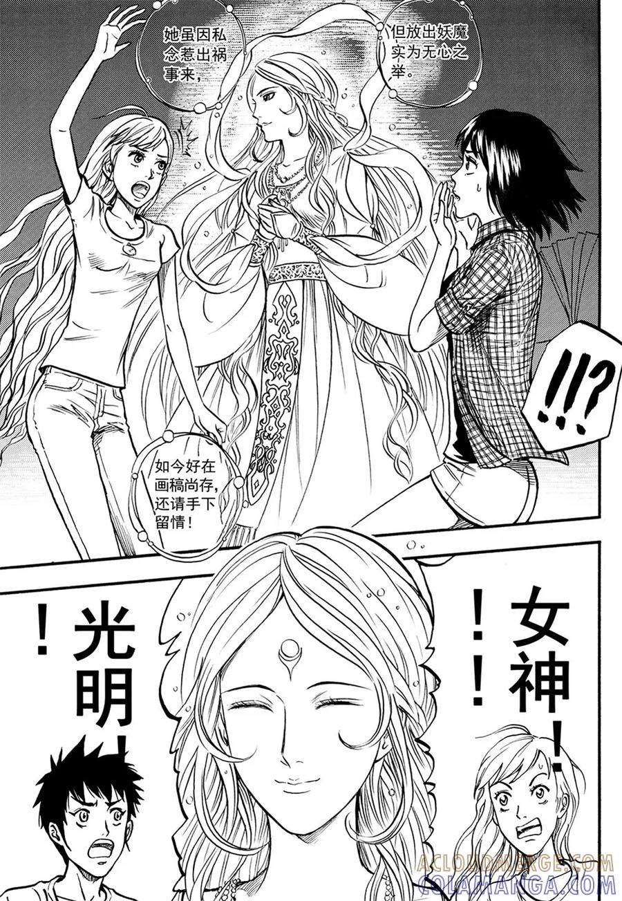 第9话下-欢迎来到三次元！-新漫画（第6张）