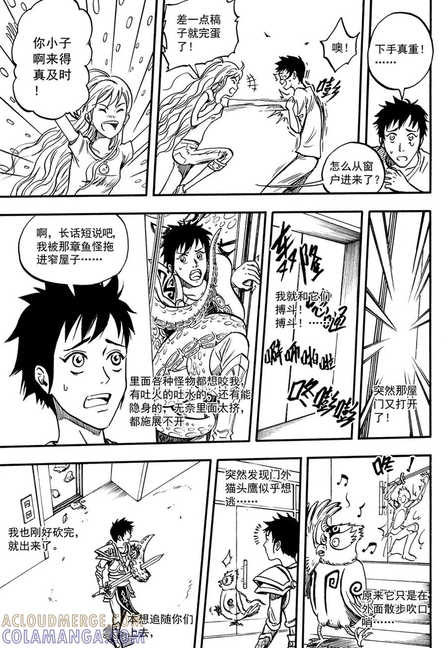 第9话下-欢迎来到三次元！-新漫画（第4张）