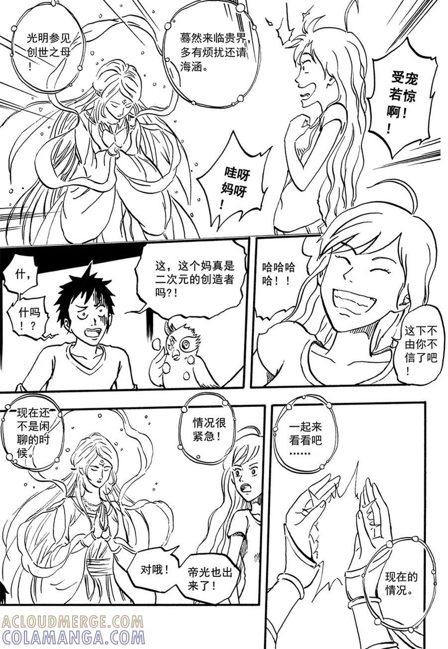 第9话下-欢迎来到三次元！-新漫画（第8张）