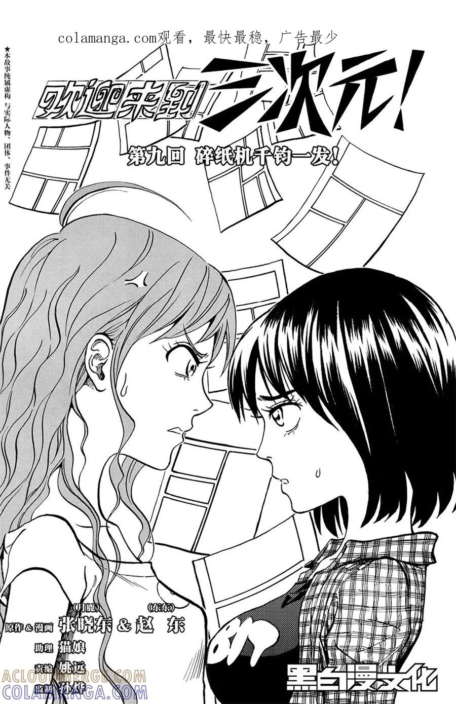 第9话下-欢迎来到三次元！-新漫画（第1张）