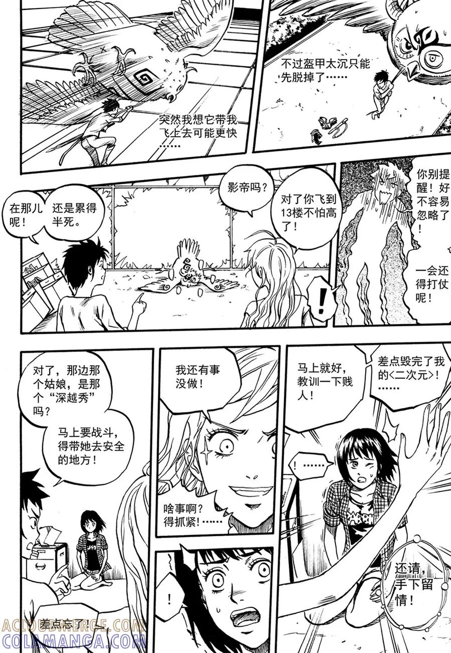 第9话下-欢迎来到三次元！-新漫画（第5张）