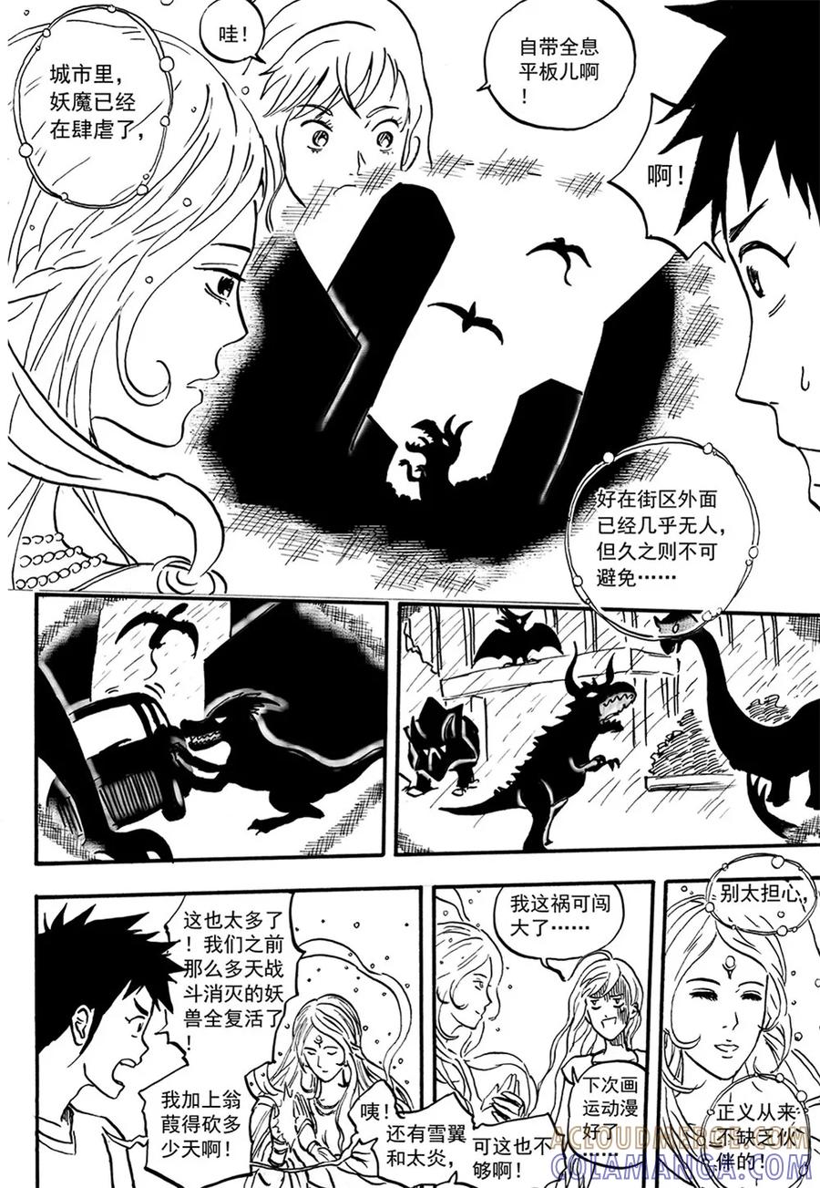 第9话下-欢迎来到三次元！-新漫画（第9张）