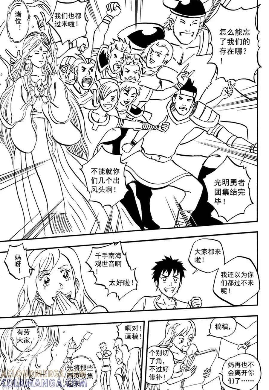 第9话下-欢迎来到三次元！-新漫画（第10张）