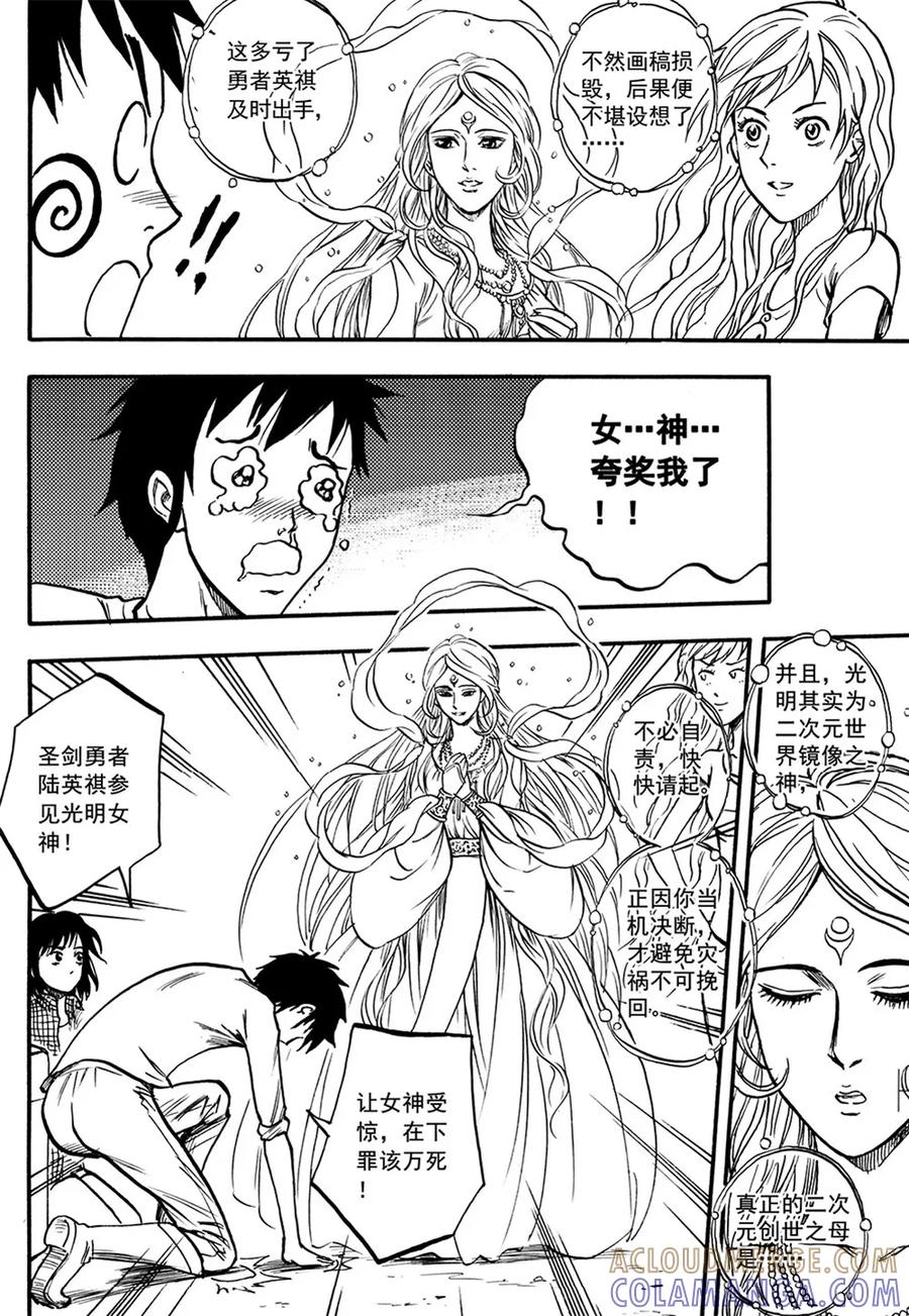 第9话下-欢迎来到三次元！-新漫画（第7张）