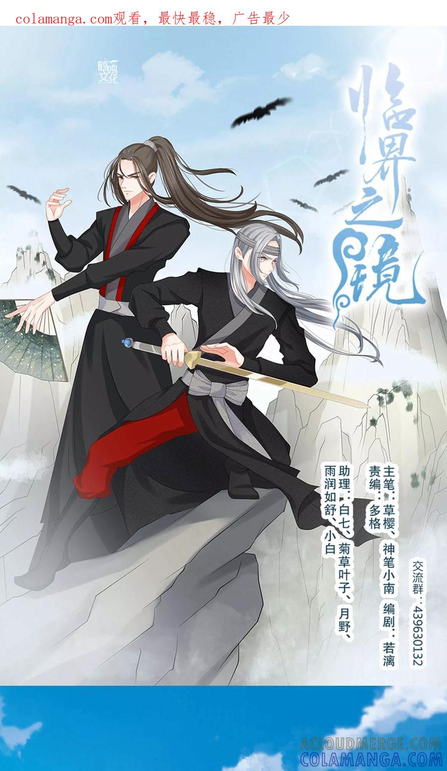 第58话-临界之镜-极漫文化（第1张）