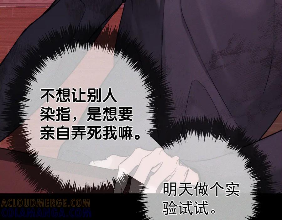 第240话：和我玩个游戏？-主角只想谈恋爱-煮个甜粽（原著）+蜂漫社（第22张）