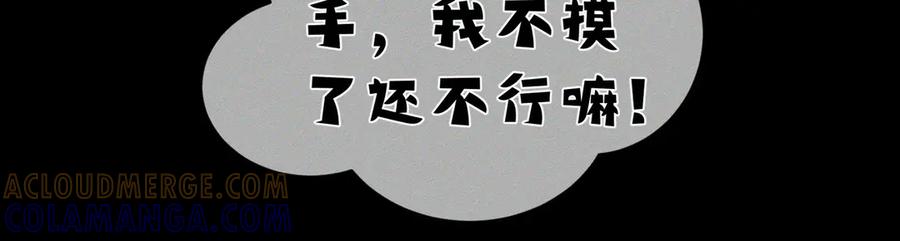 第240话：和我玩个游戏？-主角只想谈恋爱-煮个甜粽（原著）+蜂漫社（第13张）