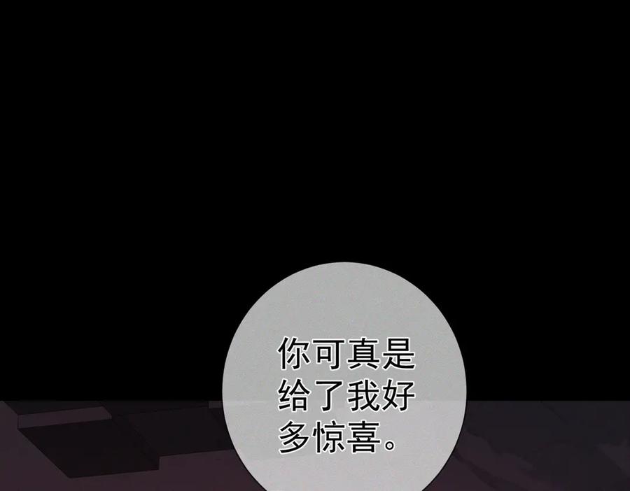 第240话：和我玩个游戏？-主角只想谈恋爱-煮个甜粽（原著）+蜂漫社（第8张）