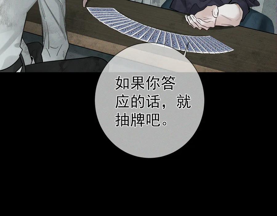 第240话：和我玩个游戏？-主角只想谈恋爱-煮个甜粽（原著）+蜂漫社（第44张）