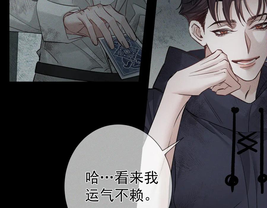 第240话：和我玩个游戏？-主角只想谈恋爱-煮个甜粽（原著）+蜂漫社（第56张）