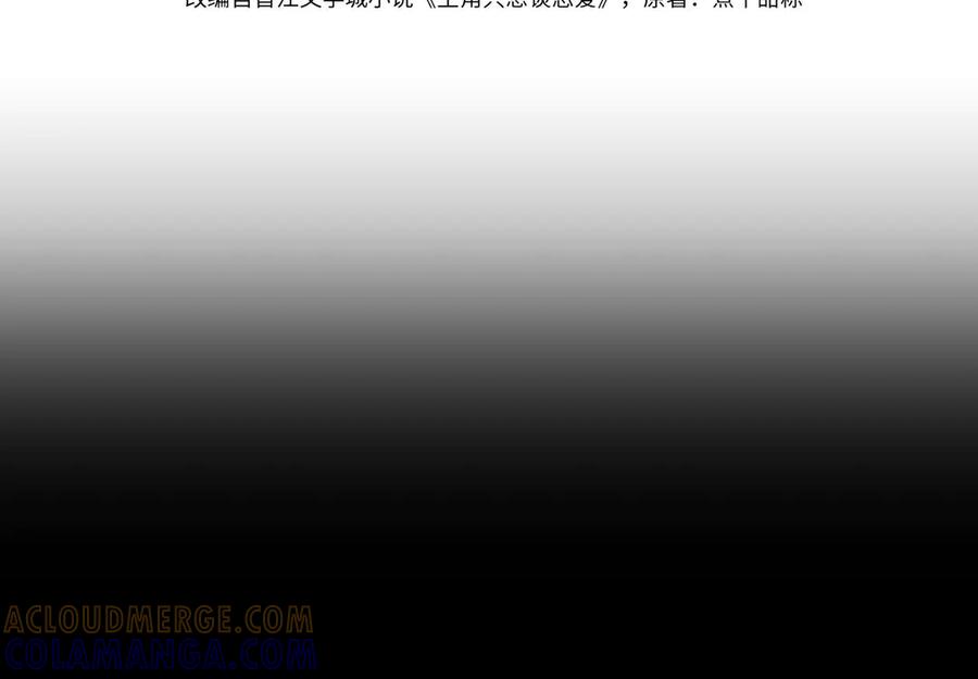 第240话：和我玩个游戏？-主角只想谈恋爱-煮个甜粽（原著）+蜂漫社（第4张）