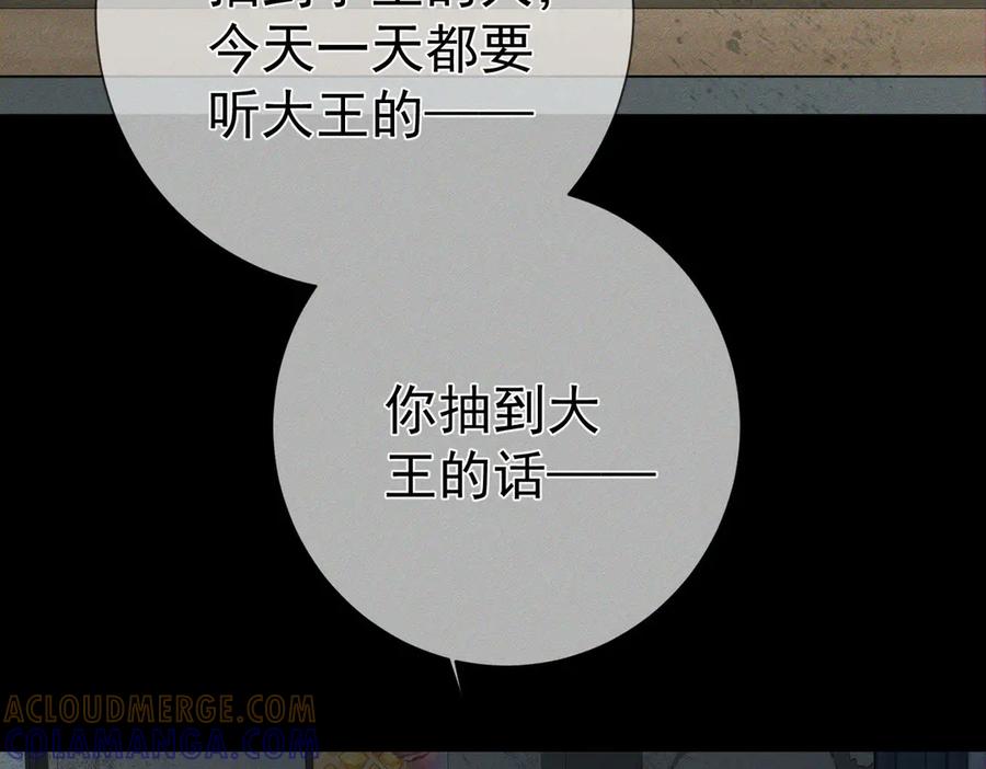 第240话：和我玩个游戏？-主角只想谈恋爱-煮个甜粽（原著）+蜂漫社（第37张）
