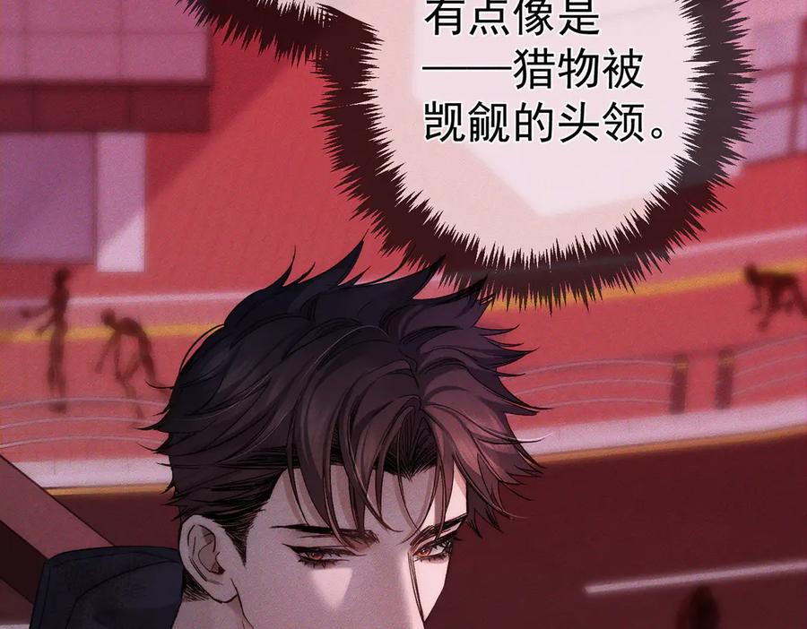 第240话：和我玩个游戏？-主角只想谈恋爱-煮个甜粽（原著）+蜂漫社（第17张）