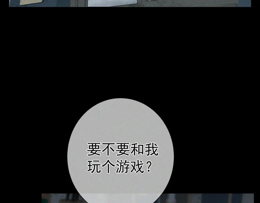 第240话：和我玩个游戏？-主角只想谈恋爱-煮个甜粽（原著）+蜂漫社（第30张）