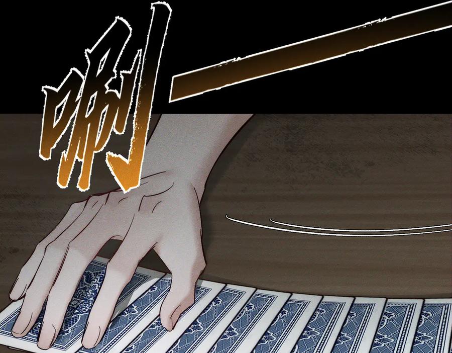 第240话：和我玩个游戏？-主角只想谈恋爱-煮个甜粽（原著）+蜂漫社（第33张）