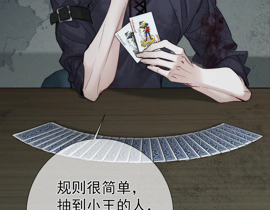 第240话：和我玩个游戏？-主角只想谈恋爱-煮个甜粽（原著）+蜂漫社（第36张）
