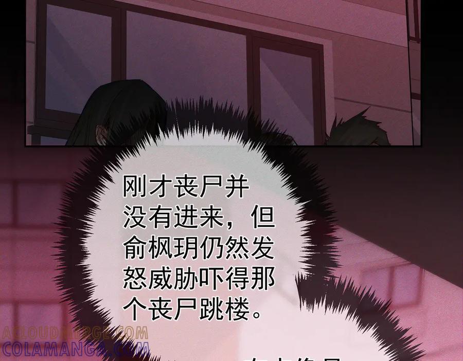 第240话：和我玩个游戏？-主角只想谈恋爱-煮个甜粽（原著）+蜂漫社（第16张）