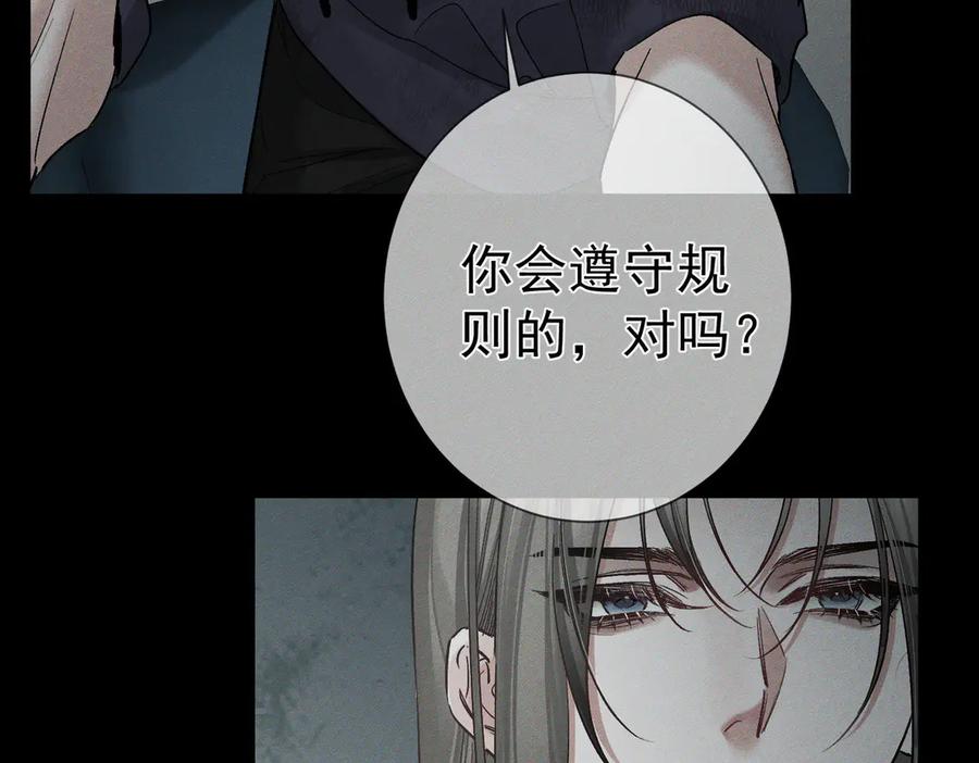 第240话：和我玩个游戏？-主角只想谈恋爱-煮个甜粽（原著）+蜂漫社（第63张）