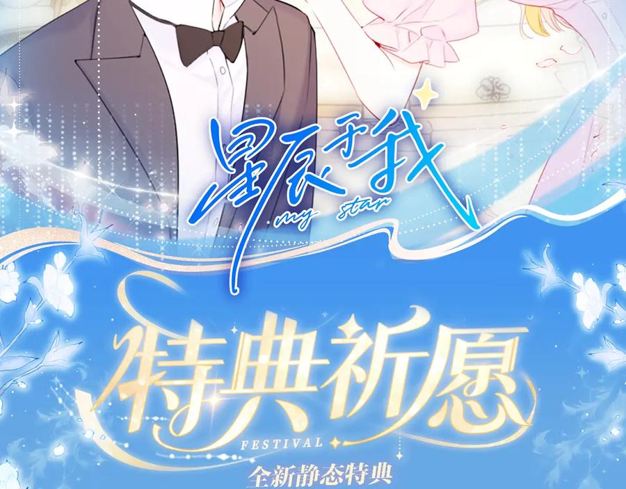 特典预热：8月17日你以为我作恶？他“请继续”快溢出来了！-星辰于我-犬一（第2张）