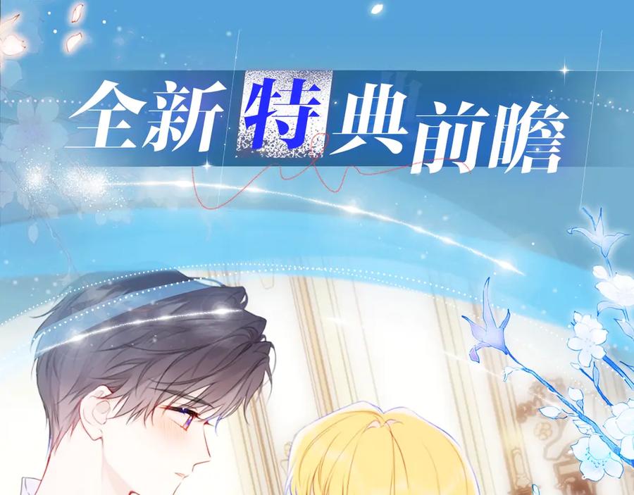 特典预热：8月17日你以为我作恶？他“请继续”快溢出来了！-星辰于我-犬一（第4张）