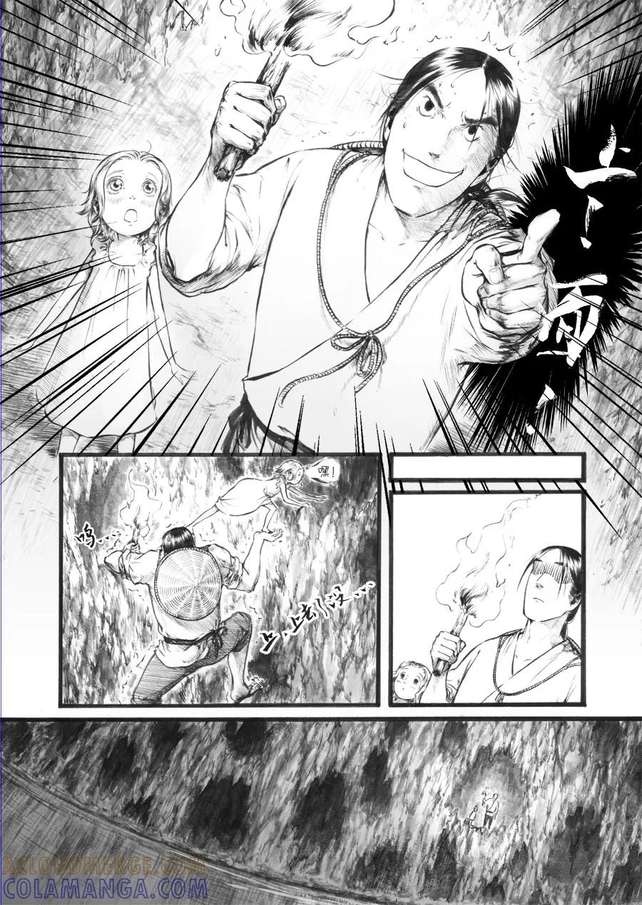 第29话洞窥3-浮世旅人 飘之篇-有妖气（第11张）