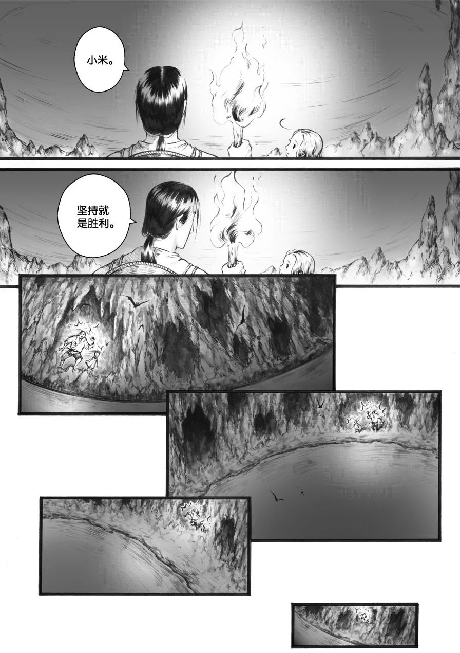 第29话洞窥3-浮世旅人 飘之篇-有妖气（第12张）