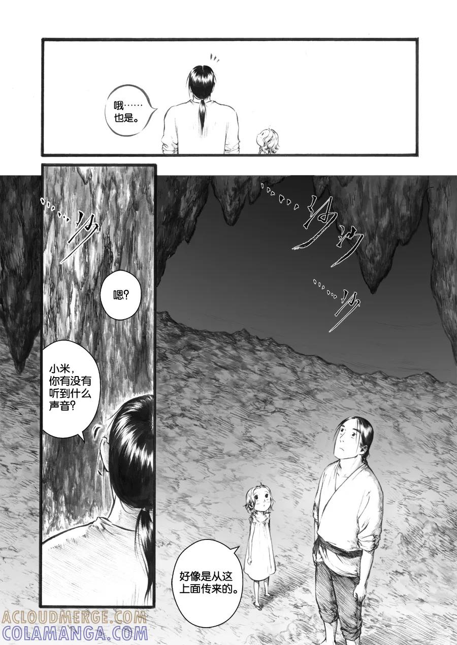 第30话洞窥4-浮世旅人 飘之篇-有妖气（第7张）