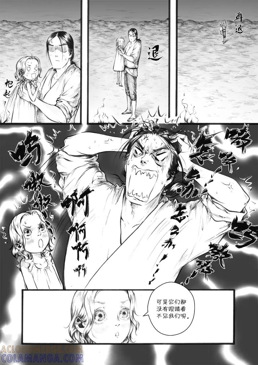 第30话洞窥4-浮世旅人 飘之篇-有妖气（第6张）