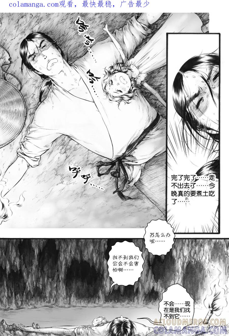 第30话洞窥4-浮世旅人 飘之篇-有妖气（第1张）