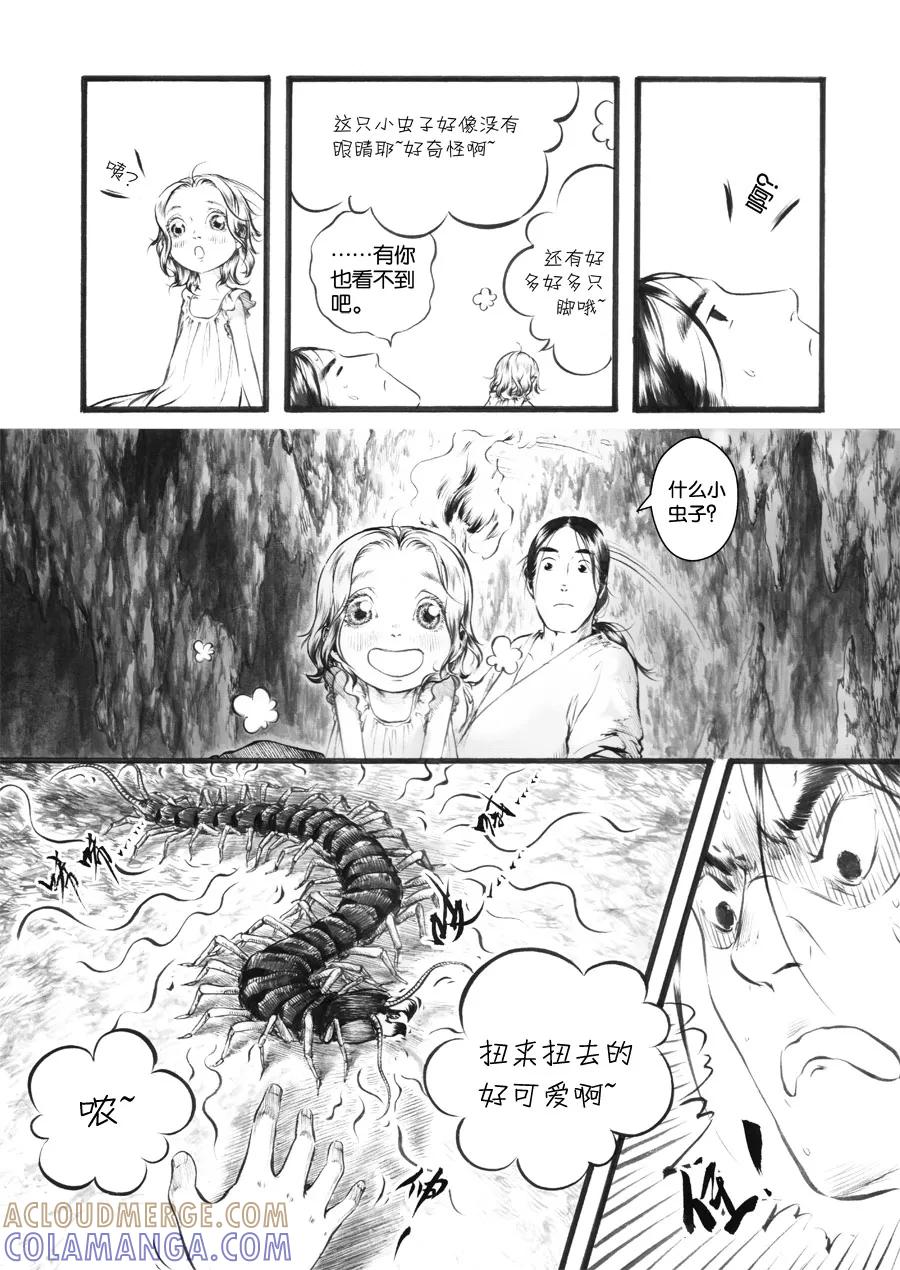 第30话洞窥4-浮世旅人 飘之篇-有妖气（第2张）