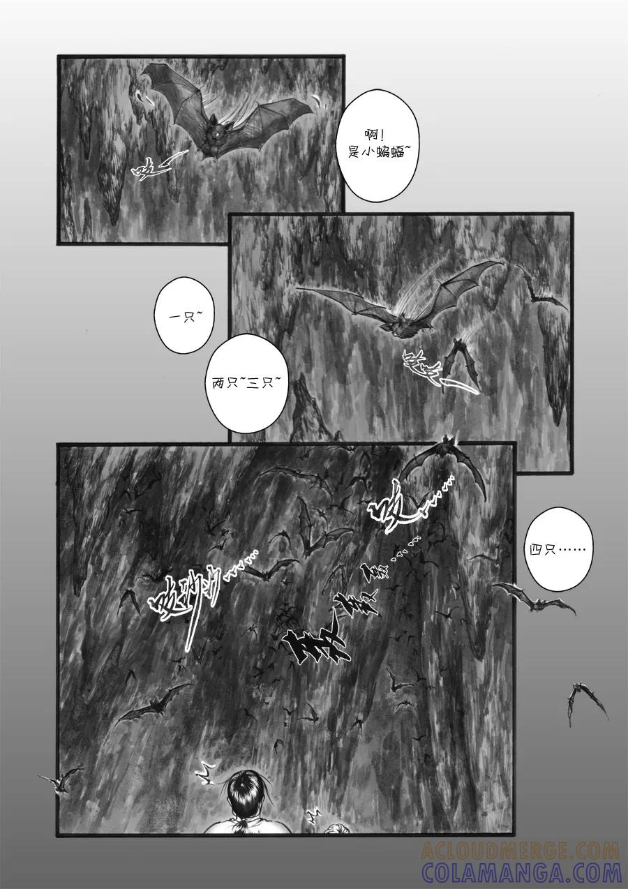 第30话洞窥4-浮世旅人 飘之篇-有妖气（第8张）