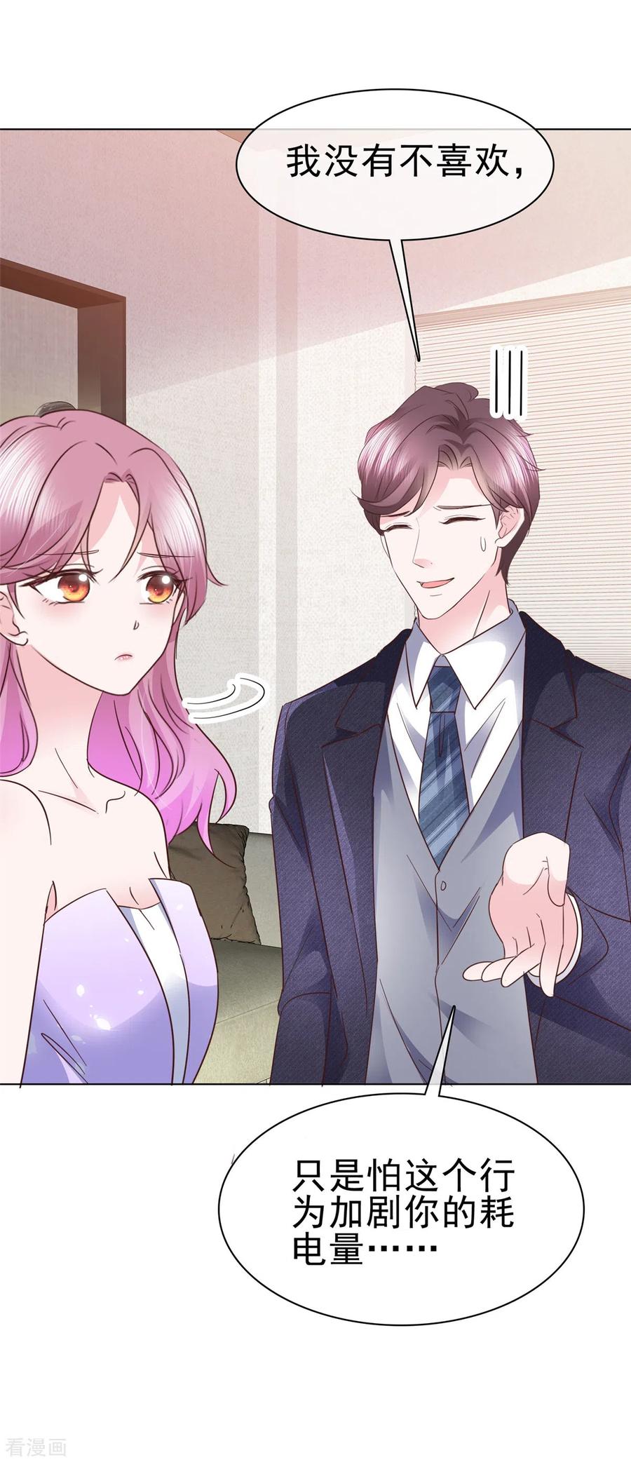 第31话危险距离-她若星辰照亮我-阿柯文化（第10张）