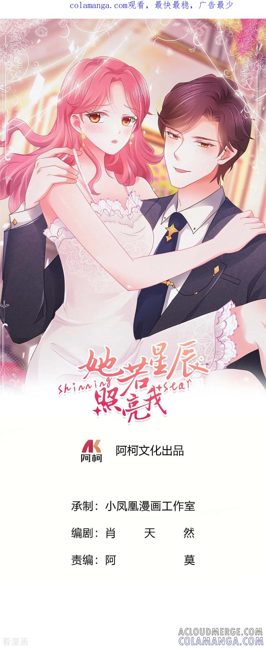 第31话危险距离-她若星辰照亮我-阿柯文化（第1张）