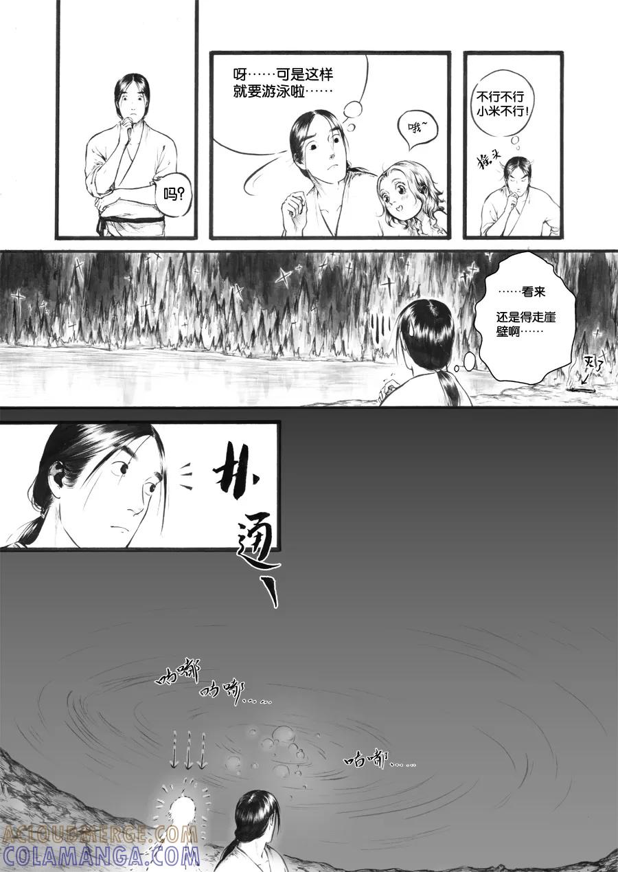 第31话洞窥5-浮世旅人 飘之篇-有妖气（第4张）