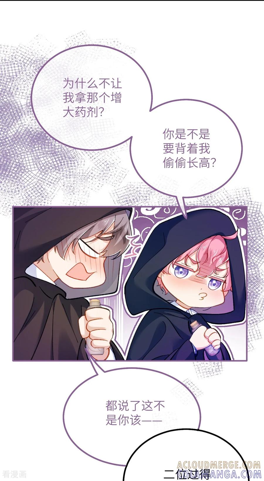 第37话他们是抢劫的！-嗜血暴君竟是我前夫-九川动漫（第11张）