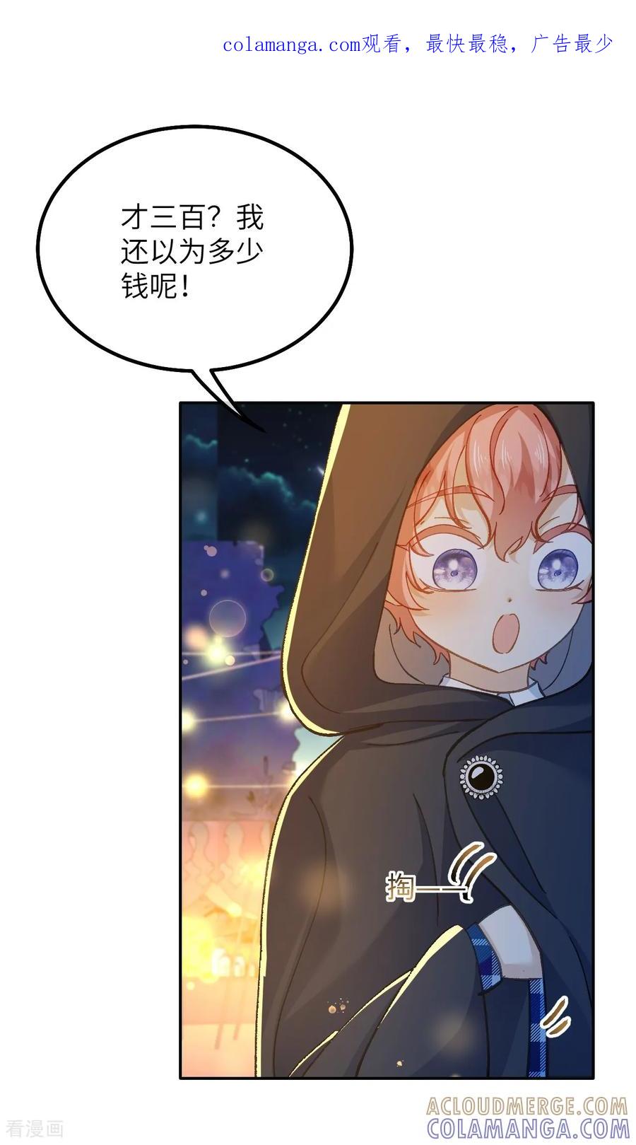 第37话他们是抢劫的！-嗜血暴君竟是我前夫-九川动漫（第1张）