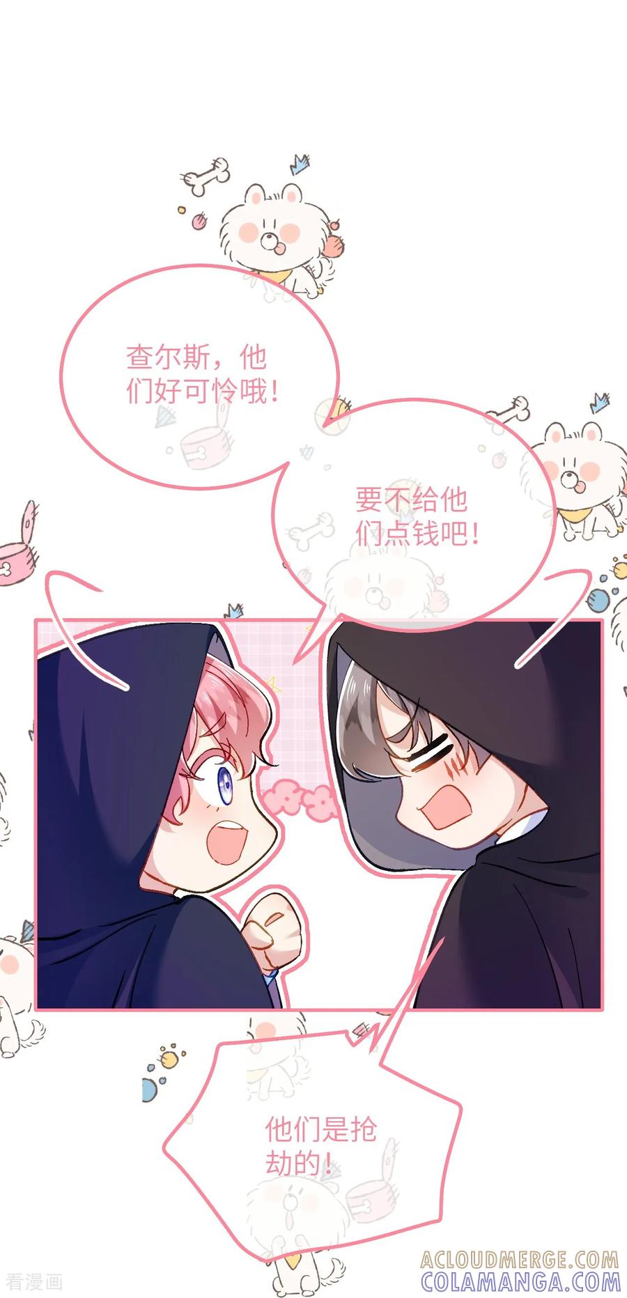第37话他们是抢劫的！-嗜血暴君竟是我前夫-九川动漫（第15张）