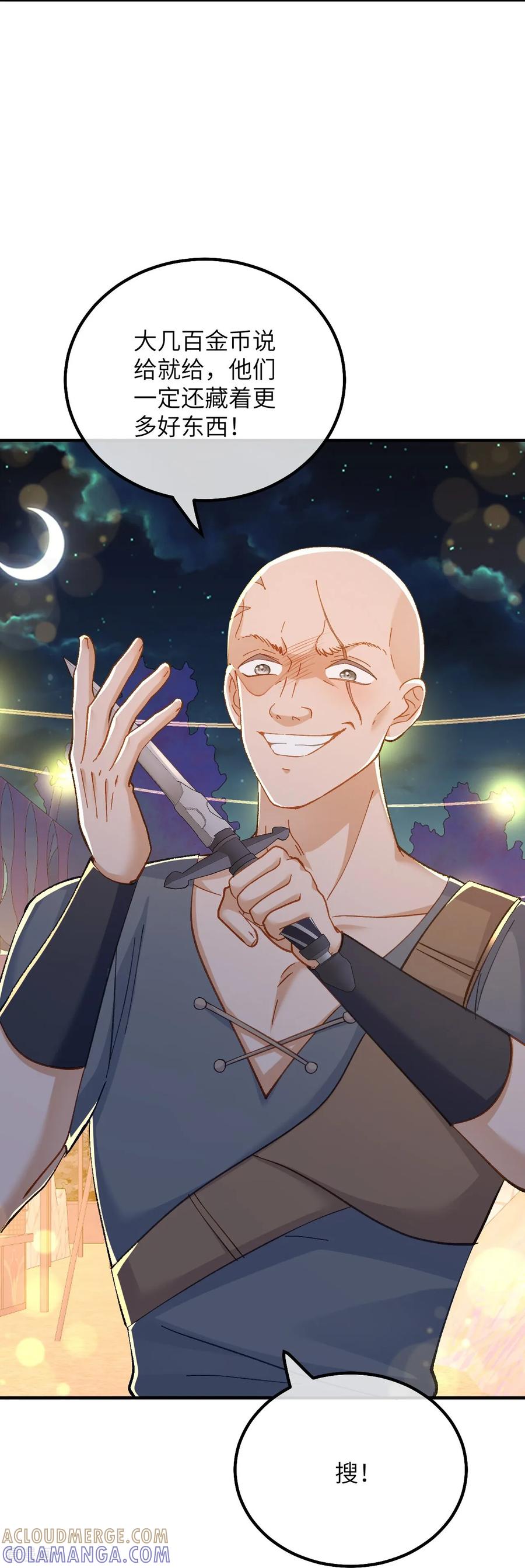 第37话他们是抢劫的！-嗜血暴君竟是我前夫-九川动漫（第19张）