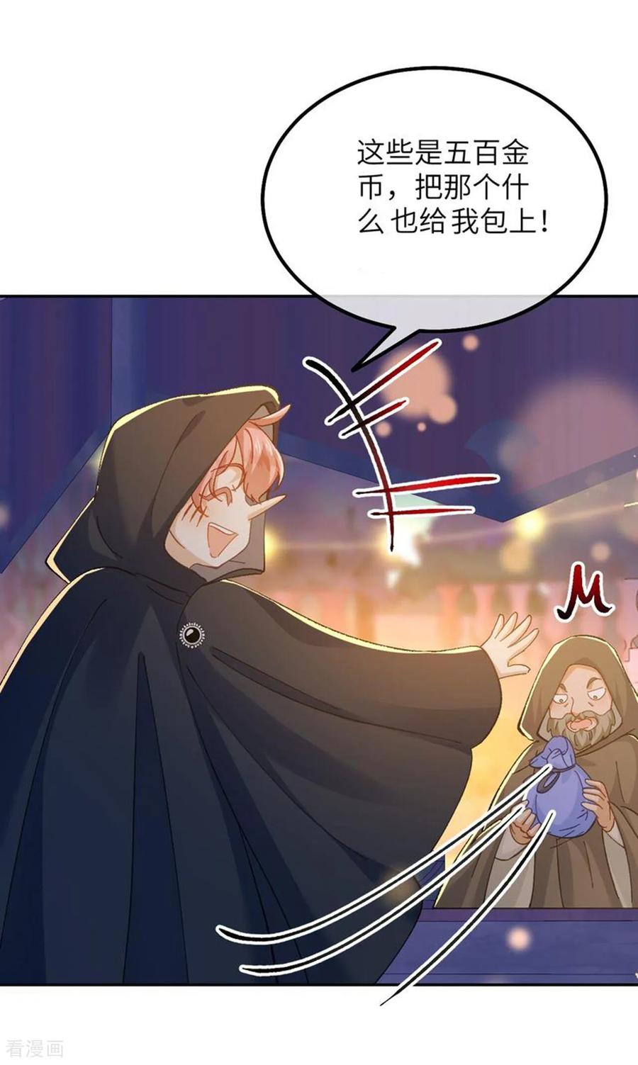 第37话他们是抢劫的！-嗜血暴君竟是我前夫-九川动漫（第2张）