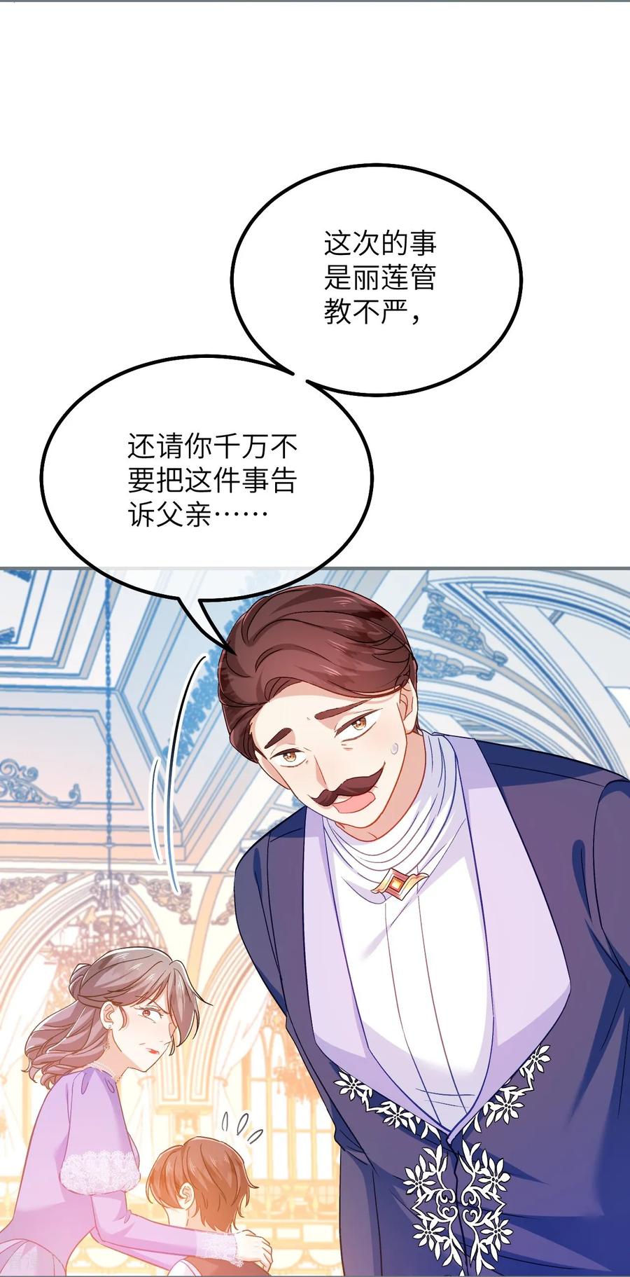 第40话给我女儿道歉！-嗜血暴君竟是我前夫-九川动漫（第26张）