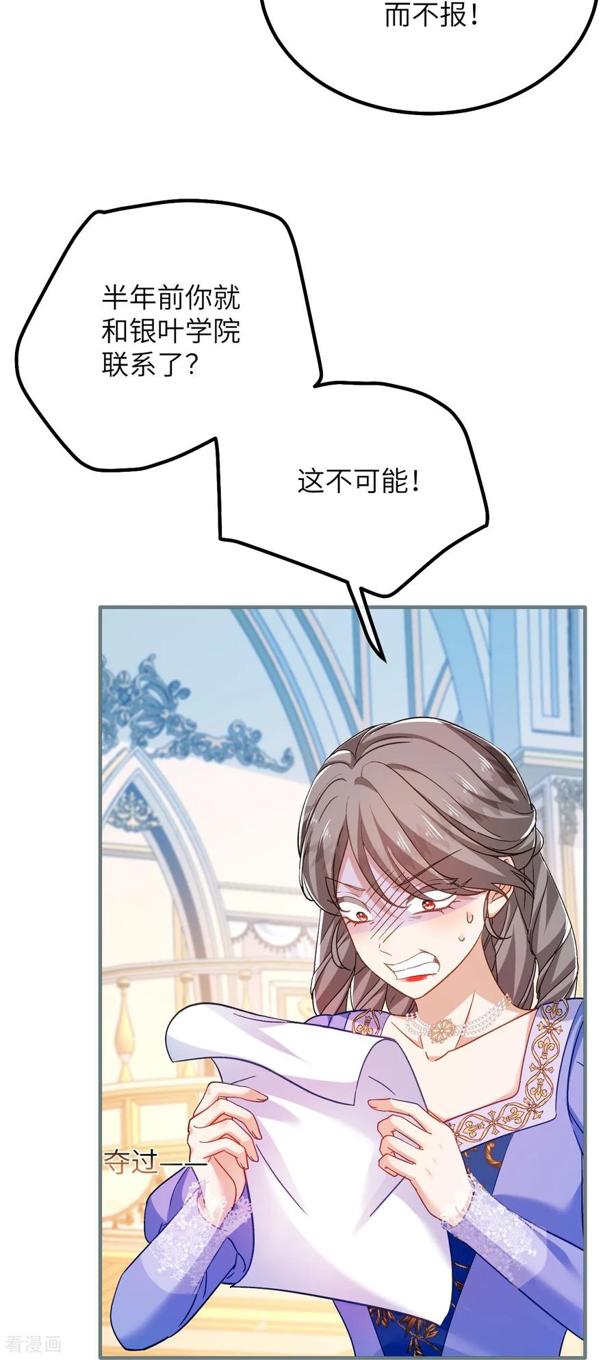 第40话给我女儿道歉！-嗜血暴君竟是我前夫-九川动漫（第12张）