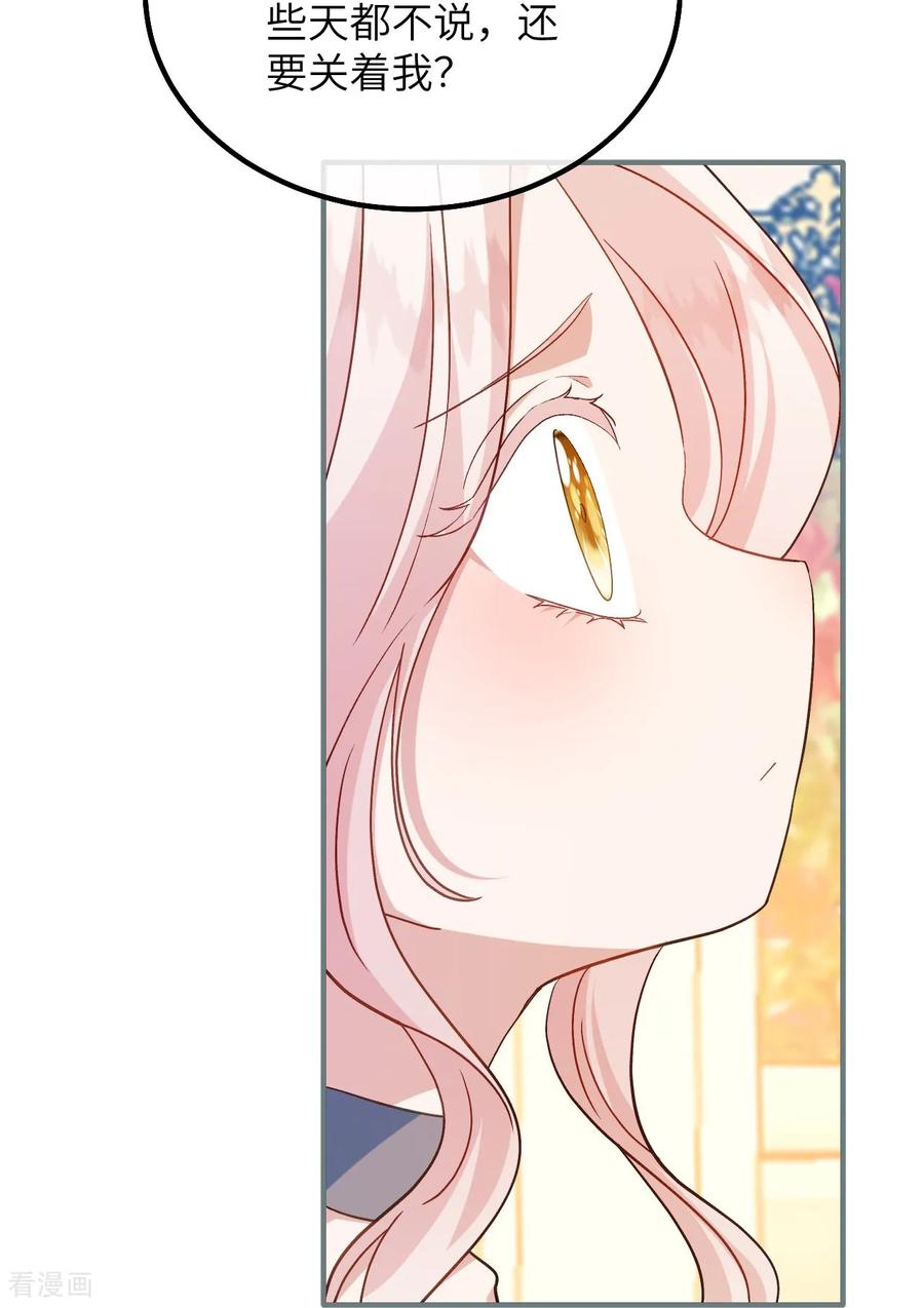 第40话给我女儿道歉！-嗜血暴君竟是我前夫-九川动漫（第14张）