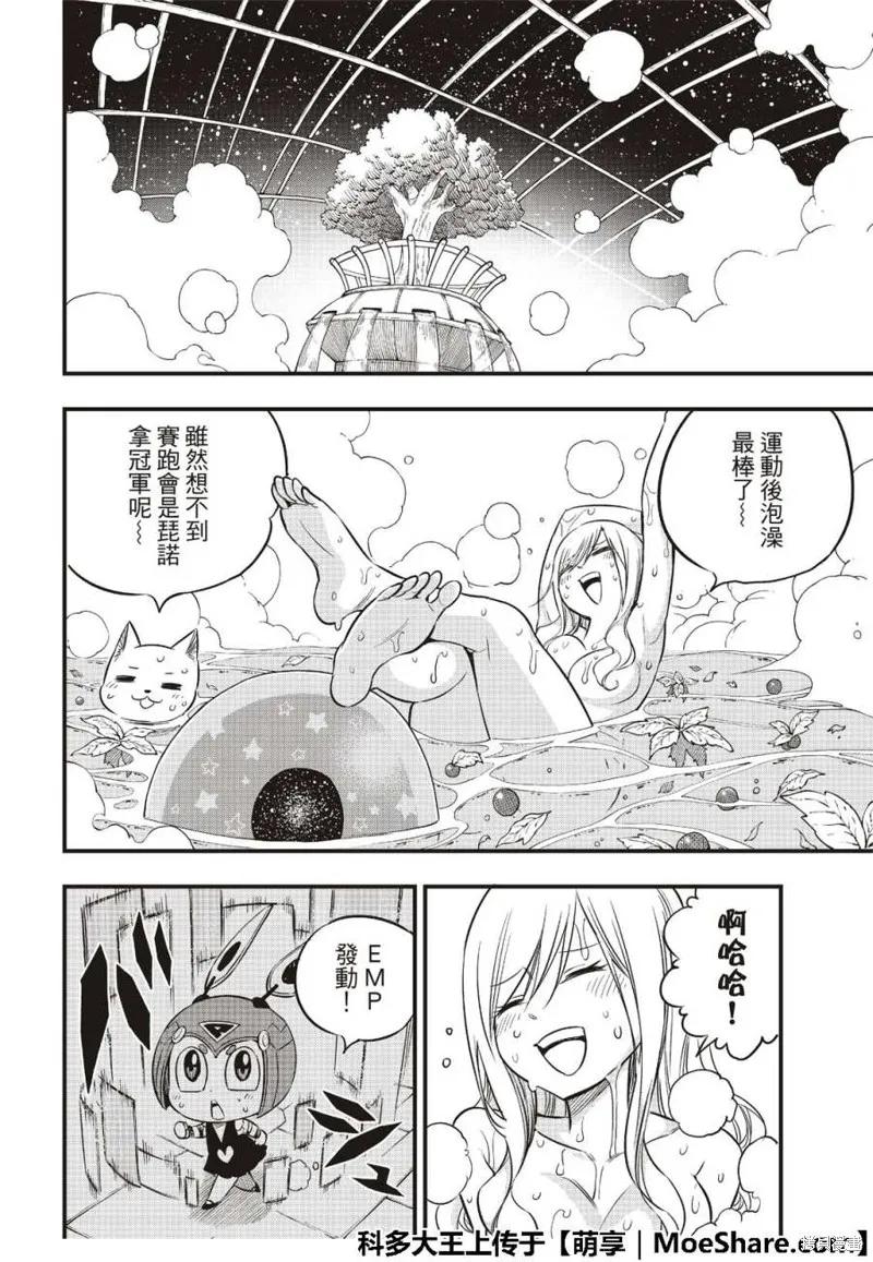 第69话-伊甸星原-真岛浩(真島ヒロ)（第11张）