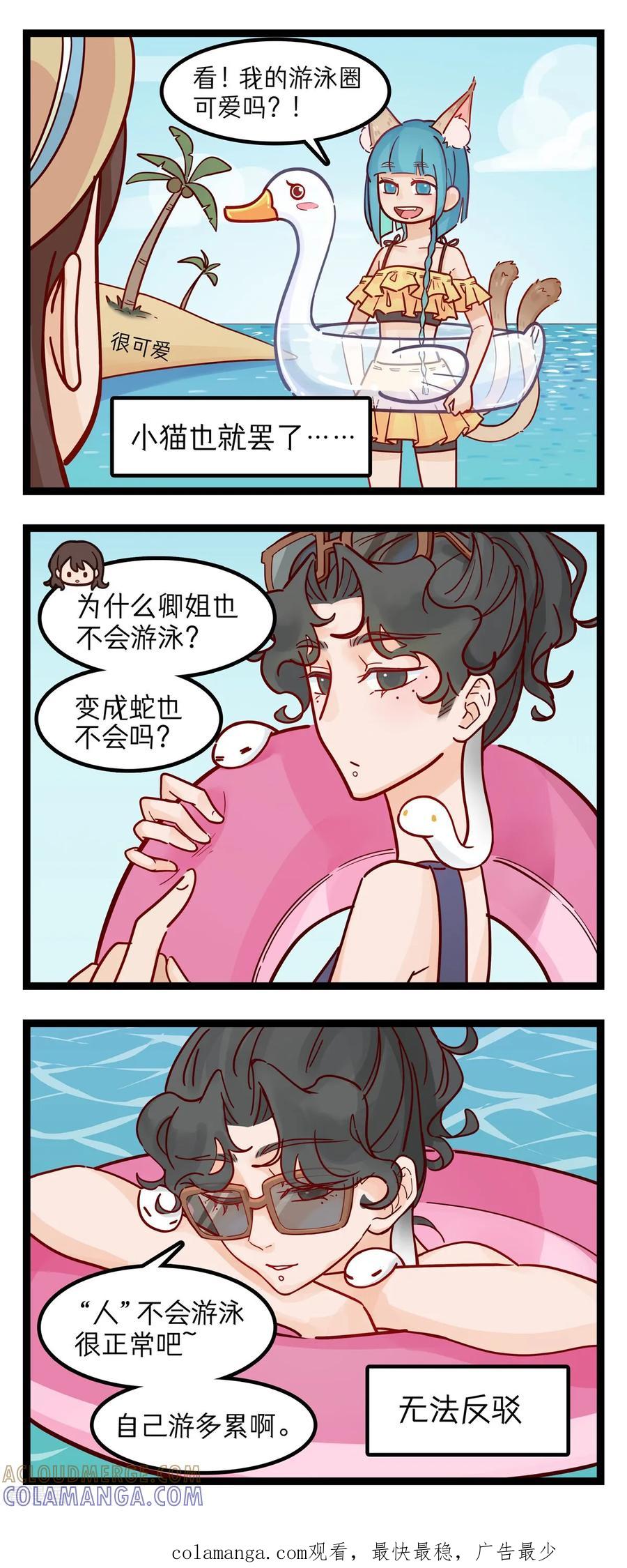 第67话旱鸭子？-灵裔：我的室友不正常-泊川、灵桔子（第2张）