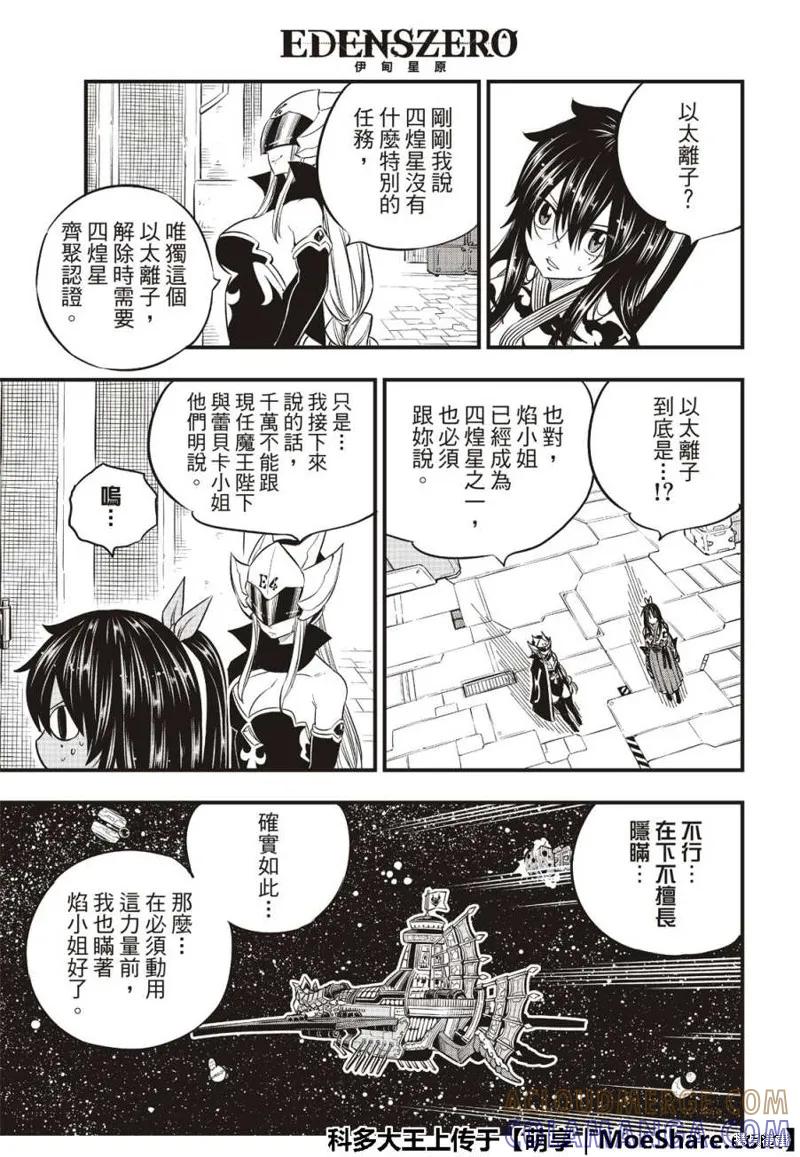 第69话-伊甸星原-真岛浩(真島ヒロ)（第10张）