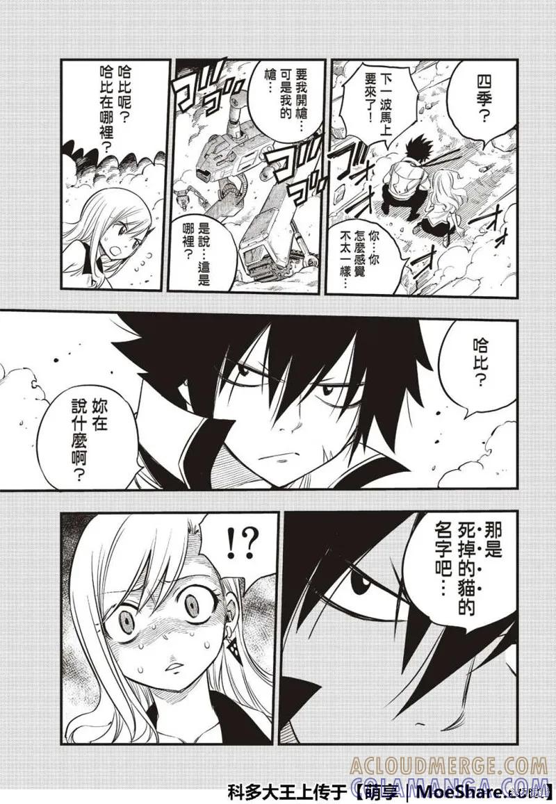 第69话-伊甸星原-真岛浩(真島ヒロ)（第14张）