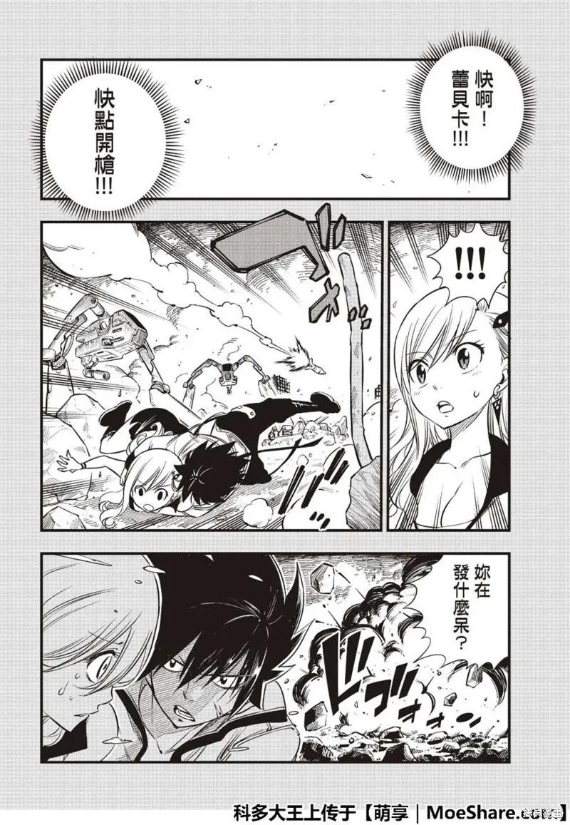 第69话-伊甸星原-真岛浩(真島ヒロ)（第13张）